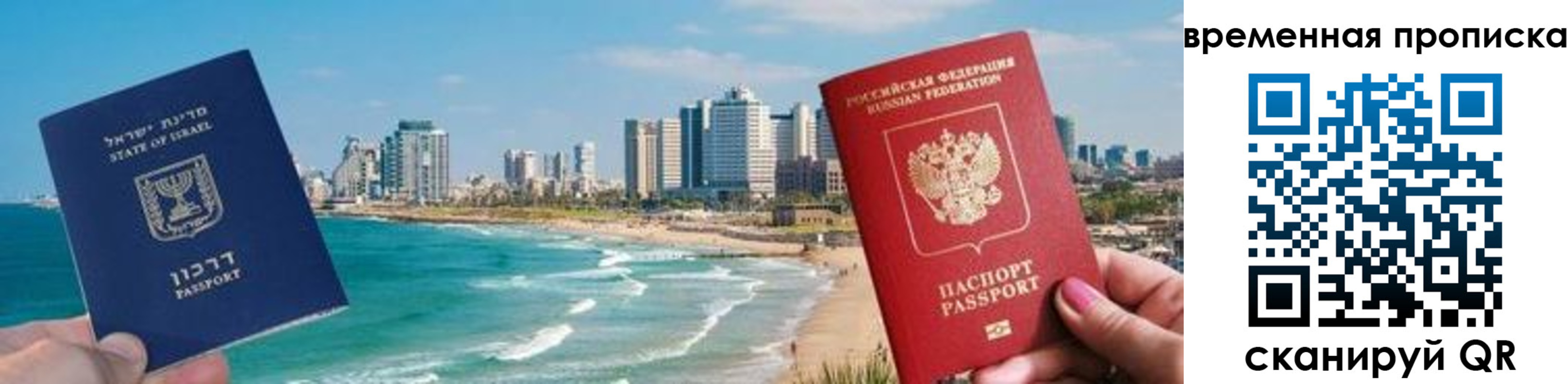 временная прописка в Новороссийске