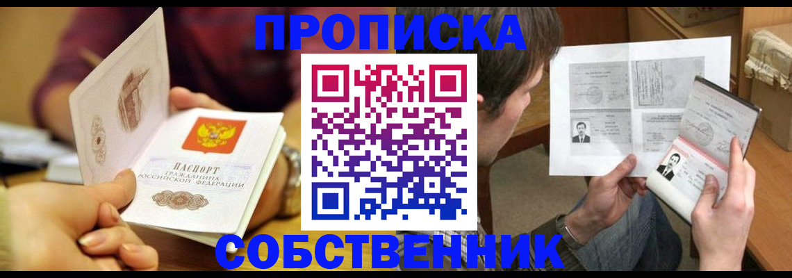 временная регистрация гарантия в Новороссийске