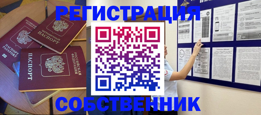 миграционный учет в Новороссийске