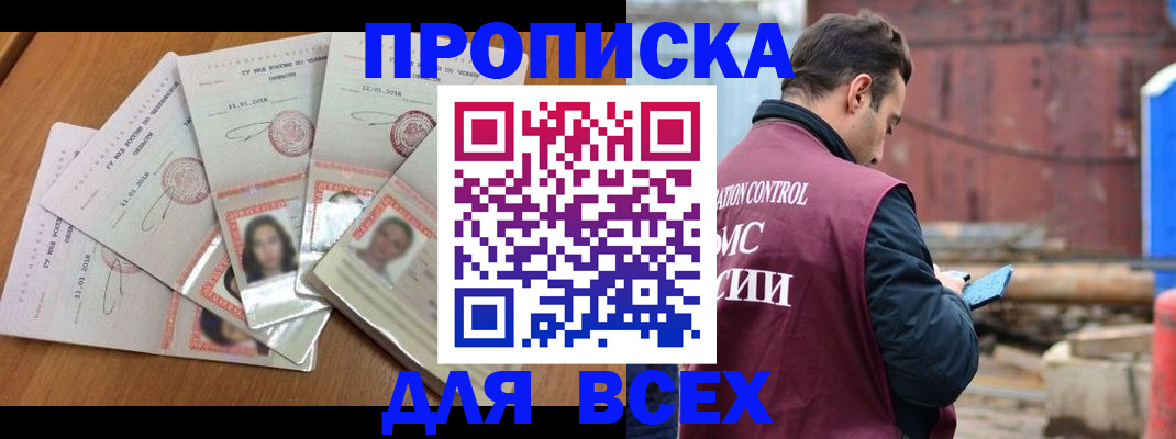 временная регистрация в квартире в Новороссийске