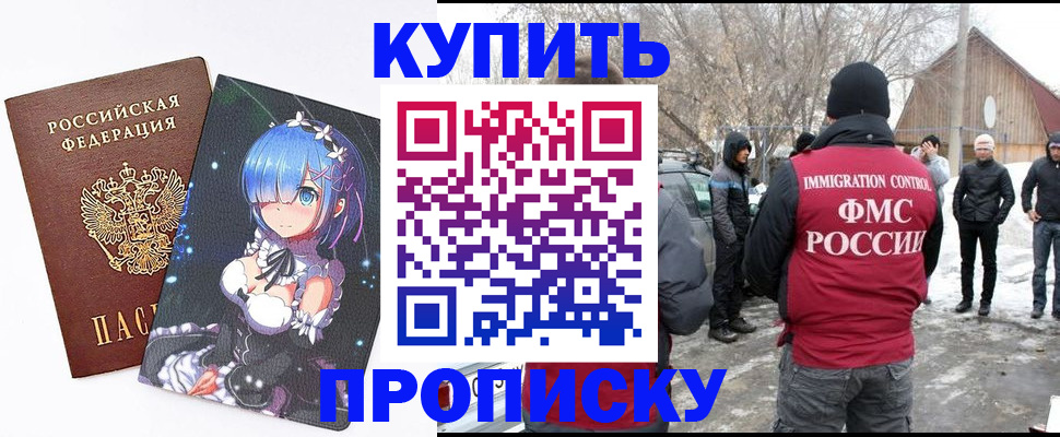 прописка для школы в Новороссийске
