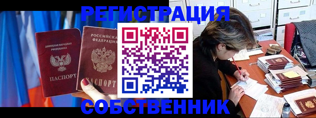 временная регистрация гарантия в Новороссийске